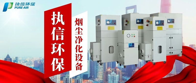 激光切割烟雾净化器